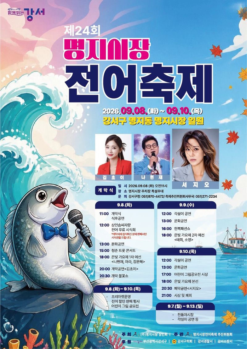축제 포스터. 부산 강서구 제공