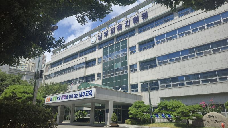 부산시남부교육지원청 전경. 부산시교육청 제공