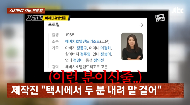 사진=JTBC '사건반장' 캡처