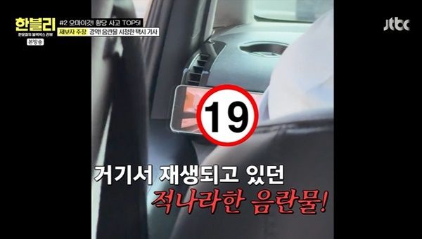 /사진=JTBC '한문철의 블랙박스 리뷰' 캡처