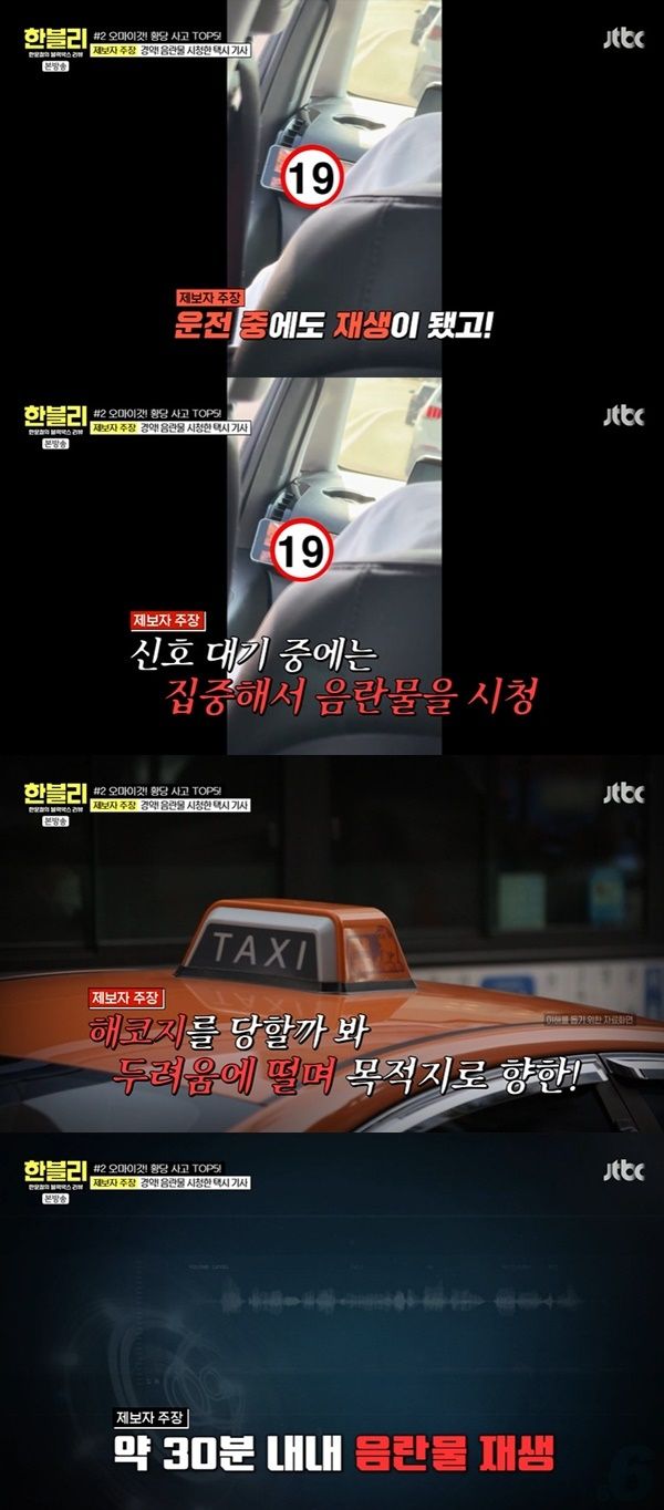 /사진=JTBC '한문철의 블랙박스 리뷰' 캡처
