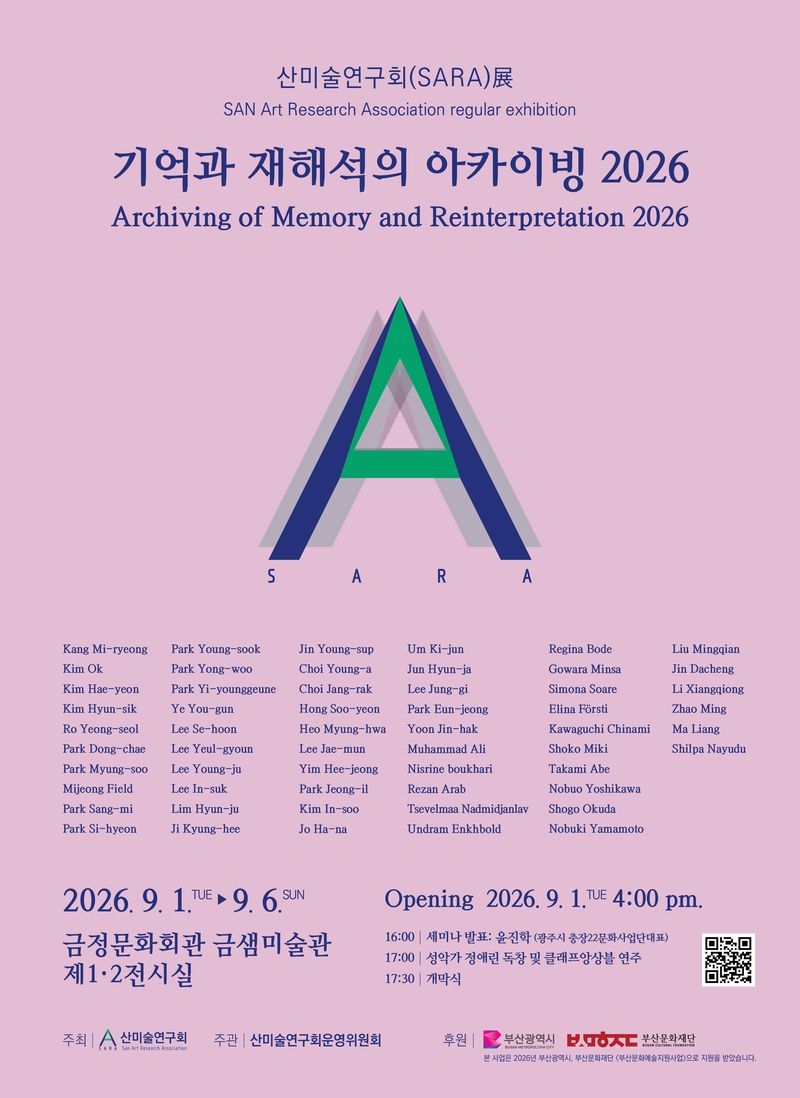 산미술연구회 제공
