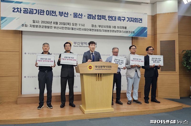 20일 오전 부산시의회 브리핑실에서 부산, 울산, 경남지역 시민사회단체들이 모여 정부의 2차 공공기관 이전에 부·울·경끼리 소모적인 경쟁을 하지 말고 조속히 TF팀을 꾸려 공동 대응할 것을 촉구하고 있다. 사진=변옥환 기자