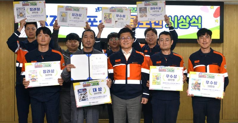 고려아연 온산제련소 임직원들이 20일 '제2회 KZ 안전포스터 공모전 시상식'에 참석해 기념촬영을 하고 있다. 뉴스1