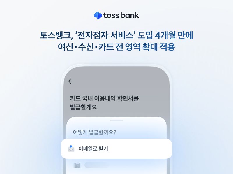토스뱅크 제공