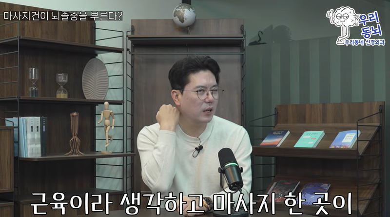 /사진=유튜브 '닥터브레인 조성윤' 갈무리
