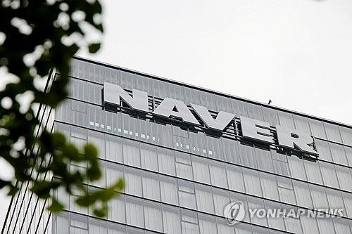 네이버 사옥 전경. 연합뉴스