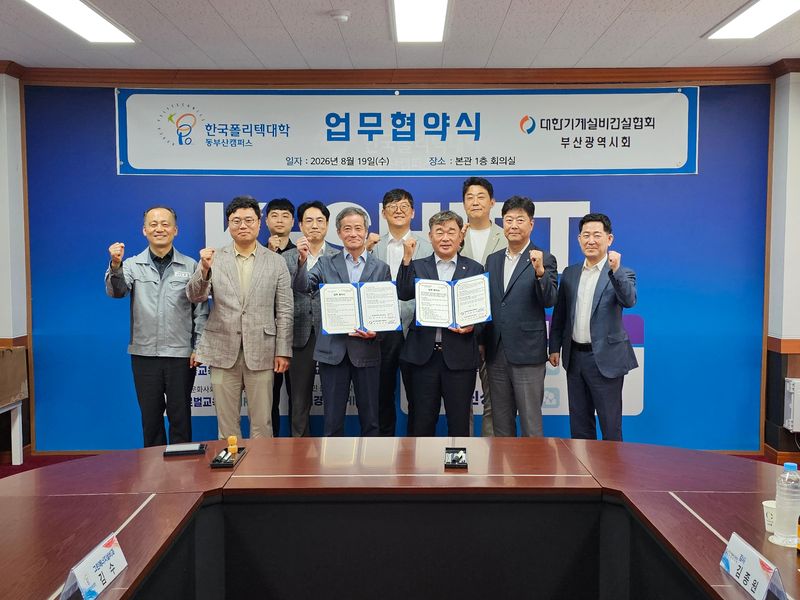 이창열 한국폴리텍대학 동부산캠퍼스 학장(앞줄 왼쪽 세번째)과 엄세현 대한기계설비건설협회 부산광역시회 회장(앞줄 왼쪽 네번째)이 협약서를 들과 참석자들과 함께 기념촬영을 하고 있다. 한국폴리텍대학 동부산캠퍼스 제공