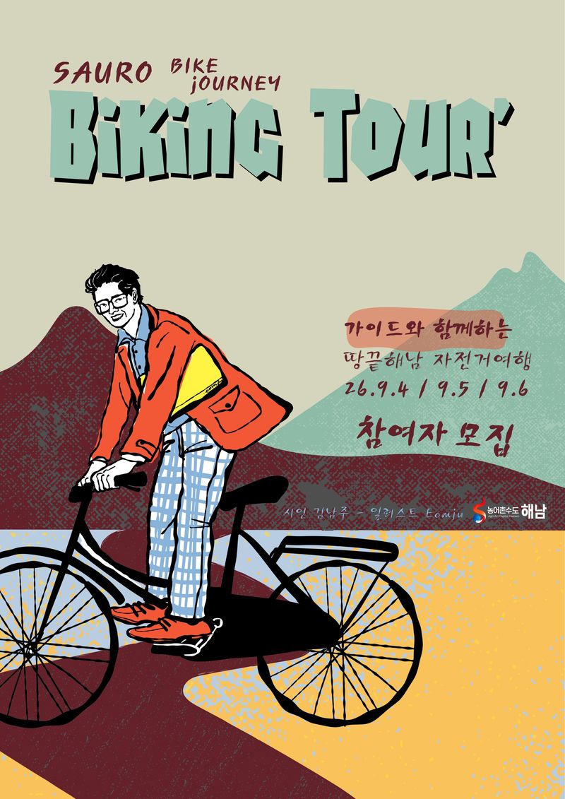 해남군이 오는 9월 4~6일 자건거를 타고 지역 고유의 인문학 유산과 수려한 자연 풍경을 둘러보는 감성 문화투어 '2026 사유로(思遊路·Slow Biking, Deep Thinking) 해남 자전거 여행'을 운영한다. 해남군 제공