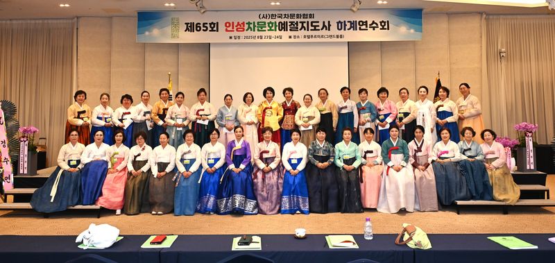 한국차문화협회가 전국 차인들과 함께 우리 차문화의 정신과 가치를 되새기는 '제67회 하계연수회'를 오는 22~23일 경기도 용인 KG써닝리더십센터에서 개최한다. 사진은 지난해 진행된 하계연수회 모습. 한국차문화협회 제공.