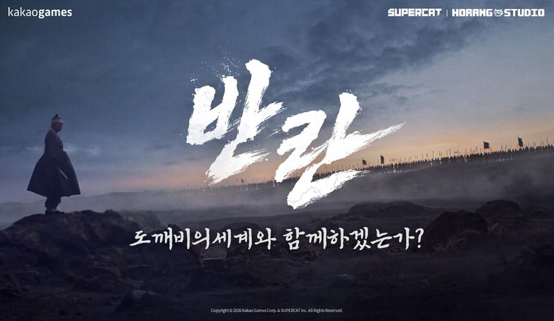 카카오게임즈는 20일 슈퍼캣이 개발 중인 신작 2.5D 다중접속역할수행게임(MMORPG) '도깨비의세계'의 미디어 쇼케이스를 개최하고 게임의 주요 특징 및 서비스 계획을 공개했다. 카카오게임즈 제공