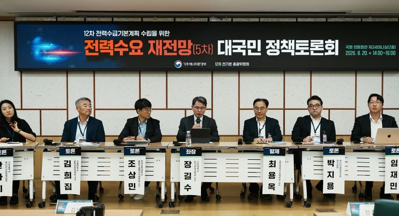 20일 국회에서 열린 '제12차 전력수급기본계획 수립을 위한 제5차 전력수요 재전망 정책토론회'에서 토론자들이 발언하고 있다. 뉴스1