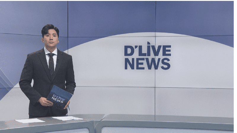 딜라이브TV 뉴스. 딜라이브 제공