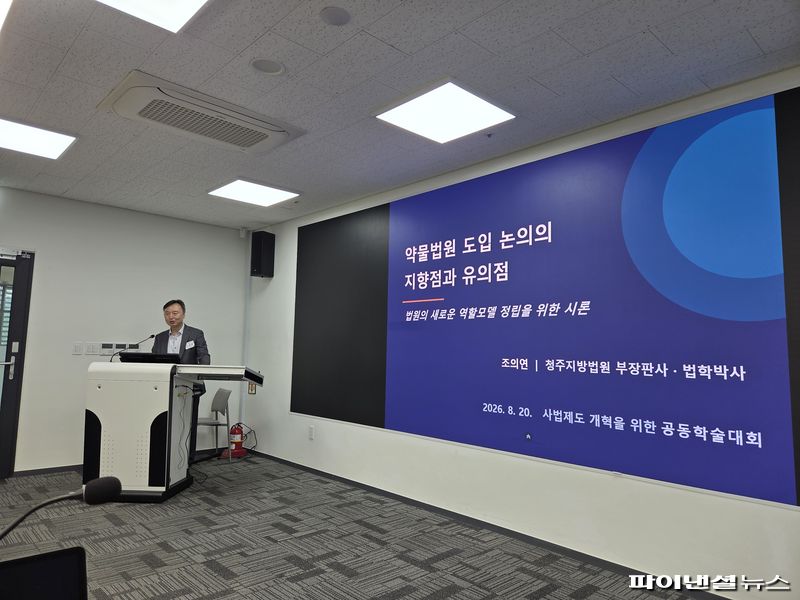 조의연 청주지방법원 부장판사(사법연수원 24기)가 20일 오후 경기 수원 아주대에서 열린 한국법학교수회의 '사법제도개혁을 위한 공동학술대회'를 통해 진행하고 있다. 사진=김동규 기자