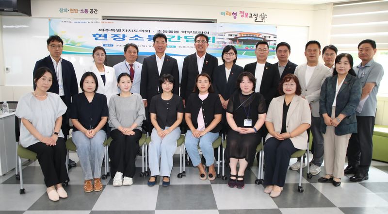 송영훈 제주특별자치도의회 의장과 교육위원회 위원, 동홍초등학교 학부모·학교 관계자 등이 20일 동홍초에서 늘봄·돌봄 운영 개선방안을 논의한 뒤 기념촬영하고 있다. 이날 학부모들은 방학 중 돌봄 운영시간 확대와 이용 대상 연령 확대, 급식 질 개선 등을 건의했다. /사진=제주특별자치도의회 제공