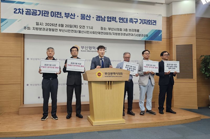 20일 오전 부산시의회 브리핑실에서 부산, 울산, 경남지역 시민사회단체들이 모여 정부의 2차 공공기관 이전 TF팀을 꾸려 공동 대응할 것을 촉구하고 있다. 사진=변옥환 기자