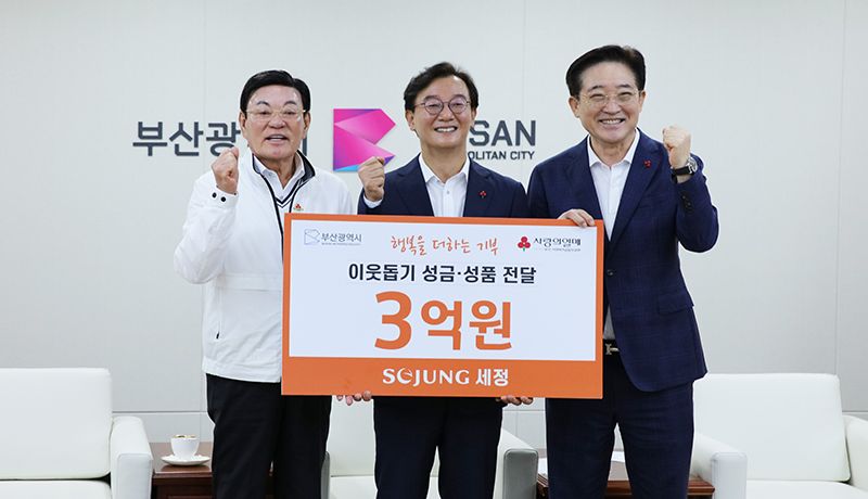 20일 부산시청에서 열린 이웃돕기 성금 전달식에서 박순호 세정 회장(왼쪽부터), 전재수 부산시장, 이수태 부산사회복지공동모금회 회장이 기념촬영을 하고 있다. 세정은 이날 부산 지역의 어려운 이웃을 위해 3억원의 성금을 전달하며 28년째 나눔을 이어갔다. 세정그룹 제공