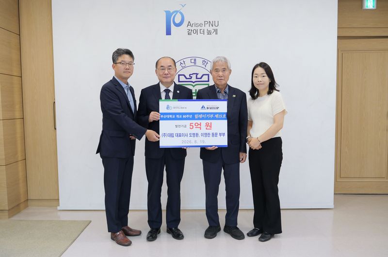 지난 19일 부산대 대학본부 5층 총장실에서 도명환 동문(왼쪽부터), 최재원 총장, 부친 도상필, 이영란 동문이 발전기금을 전달한 뒤 기념촬영하고 있다. 부산대 제공