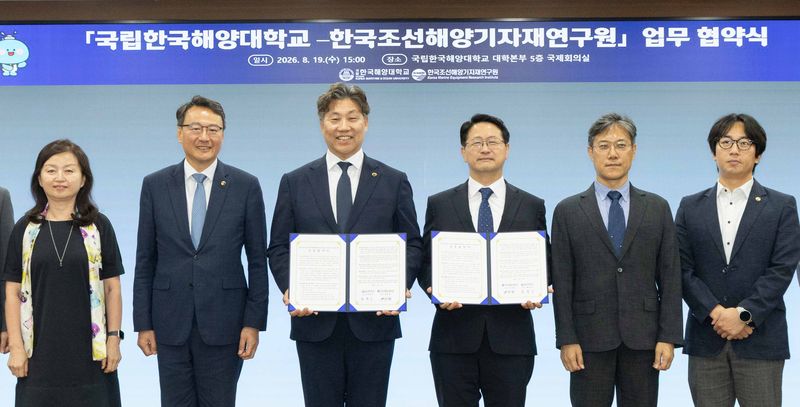 지난 19일 국립한국해양대 대학본부에서 열린 업무협약식에서 참석자들이 단체 기념촬영을 하고 있다. 국립한국해양대 제공