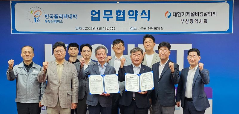 이창열 한국폴리텍대학 동부산캠퍼스 학장(앞줄 왼쪽 두번째)과 엄세현 대한기계설비건설협회 부산광역시회 회장(앞줄 왼쪽 세번째)이 협약서를 들과 참석자들과 함께 기념촬영을 하고 있다. 한국폴리텍대학 동부산캠퍼스 제공