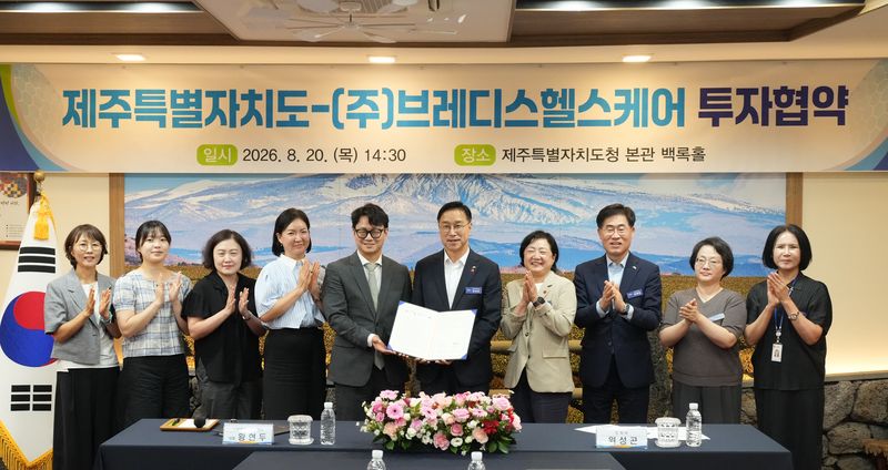 위성곤 제주도지사와 황현두 브레디스헬스케어 대표가 20일 제주도청 백록홀에서 투자협약을 체결한 뒤 관계자들과 기념촬영하고 있다. 브레디스헬스케어는 제주에 10억원을 투자하고 10명 이상을 채용한다. /사진=제주특별자치도 제공