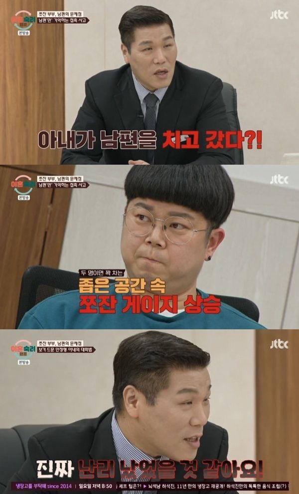 JTBC '이혼숙려캠프' 캡처