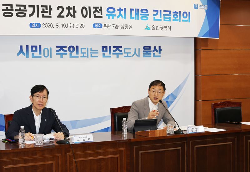 울산시, 공공기관 2차 이전 총력…중점 유치대상은 어디?