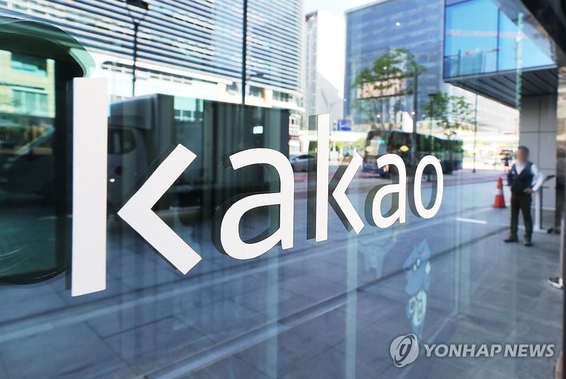 카카오 판교 아지트. 연합뉴스
