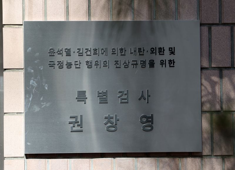 종합특검팀(권창영 특별검사) 사무실 현판. 뉴스1