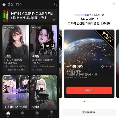 스캐터랩의 '제타'와 뤼튼의 '크랙' (출처=연합뉴스)