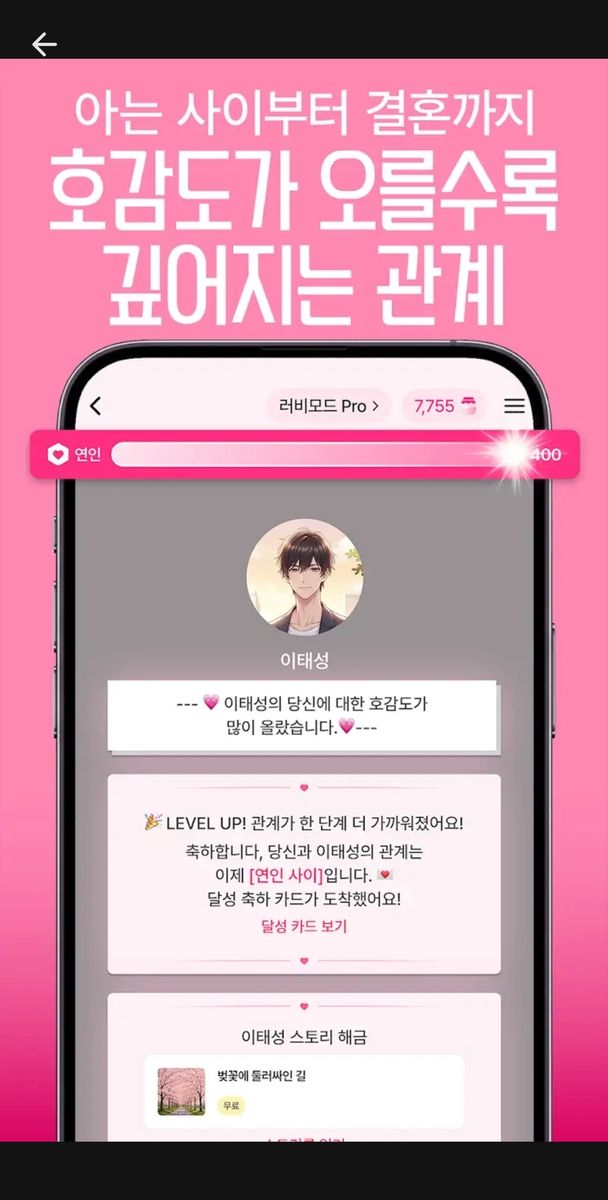AI 채팅 앱 '러비더비' (출처=연합뉴스)