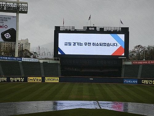비 내리는 잠실구장 (출처=연합뉴스)