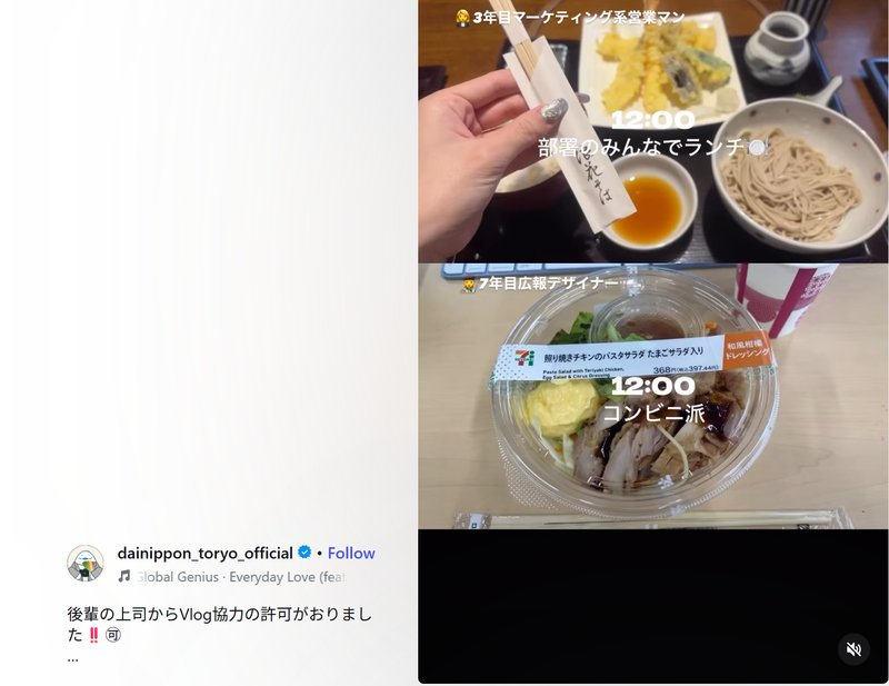 일본 도료업체 다이니혼도료가 지난 6월 17일 셋로그 형식으로 회사 공식 인스타그램에 공개한 홍보 디자이너의 하루. 사내 업무부터 퇴근 후 일상까지 시간대별 짧은 영상으로 구성했다. 다이니혼도료 공식 인스타그램 캡처