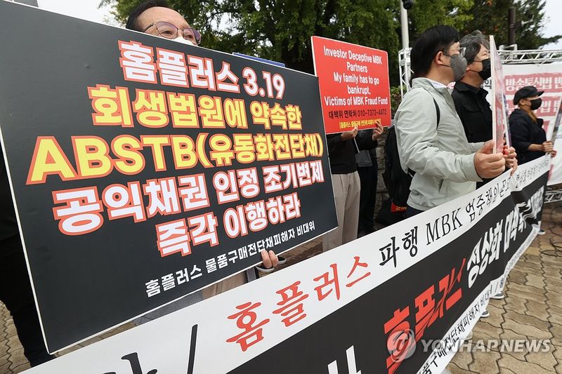 '홈플러스 정상화대책 촉구' (출처=연합뉴스)
