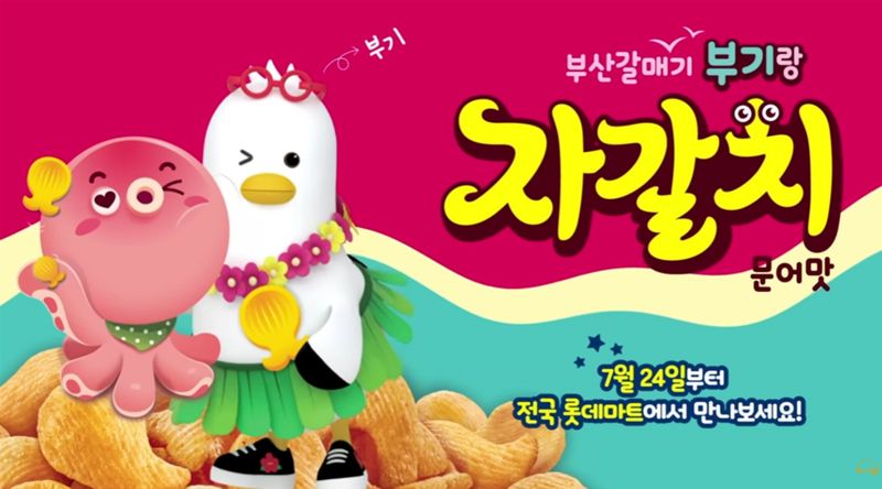 ‘2026 대한민국 공공 PR 대상’에서 우수상을 받은 ‘자갈치 부기 패키지 협업 사업’ 결과물. 농심 자갈치 과자 포장지에 부산 지자체 캐릭터 부기를 활용한 모습이다. 부산시 제공