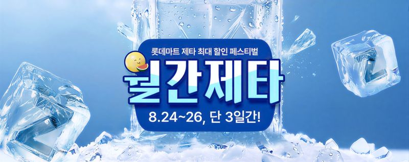 월간제타 홍보 이미지. 롯데마트 제공