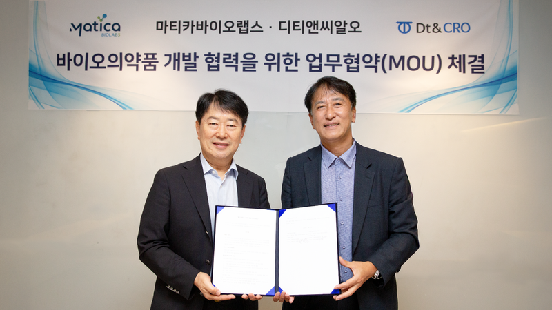 마티카바이오랩스, 디티앤씨알오와 통합 솔루션 '맞손'