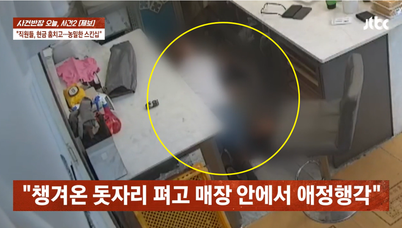 떡집에서 일하는 직원이 남자친구와 매장 계산대 아래 사각지대에 준비한 돗자리를 깔고 함께 누워 애정행각을 벌이고 있는 모습./사진=JTBC '사건반장' 캡처