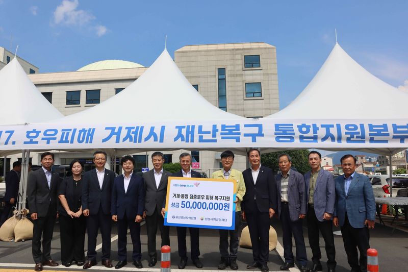 23일 거제시청에서 고영철 신협재단 이사장(왼쪽 6번째)이 변광용 거제시장(오른쪽 5번째)에게 거제·통영 호우 피해복구를 위한 성금 5000만원을 전달하고 있다. 신협중앙회 제공