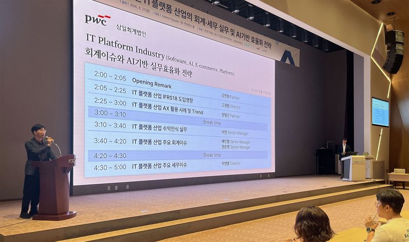 지난 21일 서울 여의도 한국거래소 마켓스퀘어에서 열린 삼일PwC-한국거래소 공동 주최 산업별 회계·세무 세미나에서 강찬휘 삼일PwC 파트너가 IT 플랫폼 산업에 대해 발표하고 있다. 삼일PwC 제공.