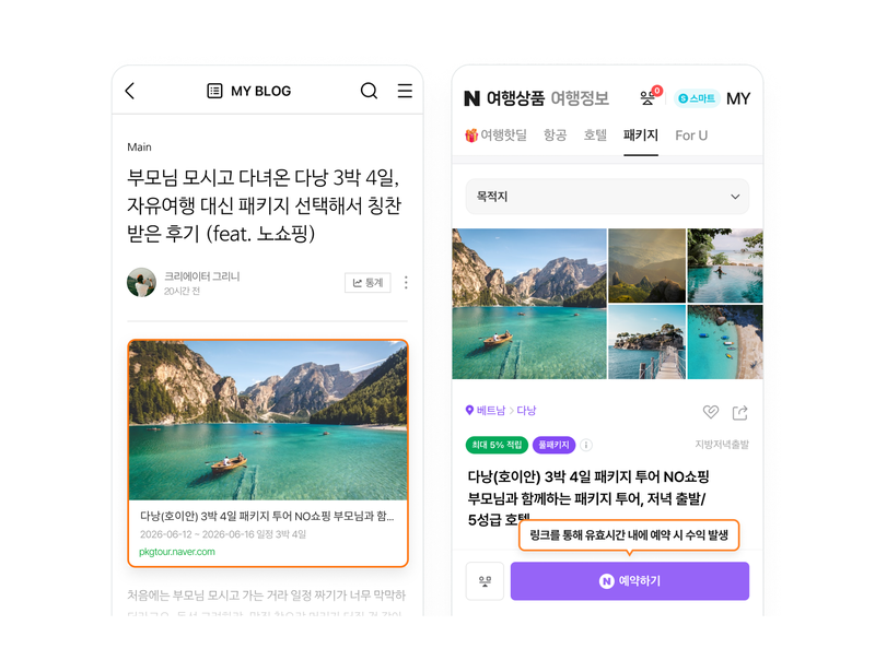 네이버가 창작자 제휴 전문 플랫폼 '브랜드 커넥트'에 네이버 여행과 연계한 제휴 서비스 '여행 커넥트'를 새롭게 선보인다고 24일 밝혔다. 네이버 제공