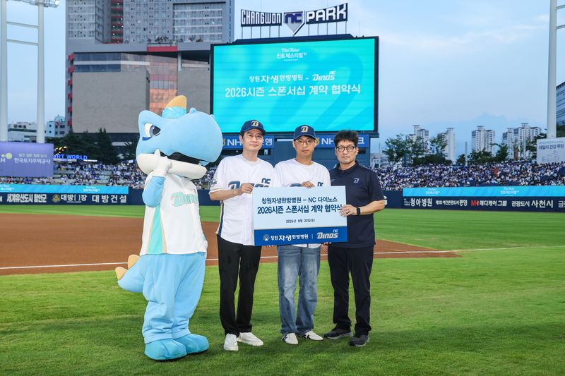 지난 22일 NC창원파크에서 열린 '창원자생한방병원-NC 다이노스 건강 증진 업무협약식'에서 창원자생한방병 박종훈 병원장(왼쪽 두번째) 등 주요 관계자들이 기념촬영을 하고 있다. 창원자생한방병원 제공