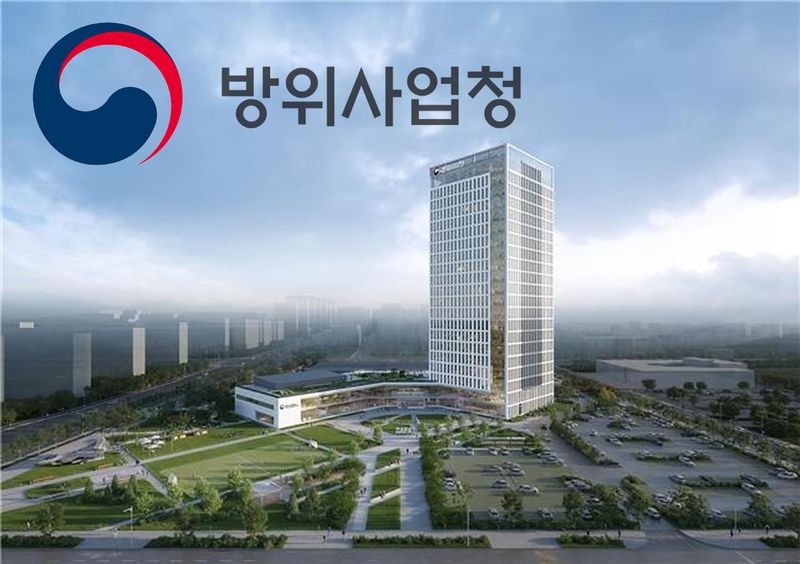 방위사업청 대전 청사 조감도. 방위사업청 제공