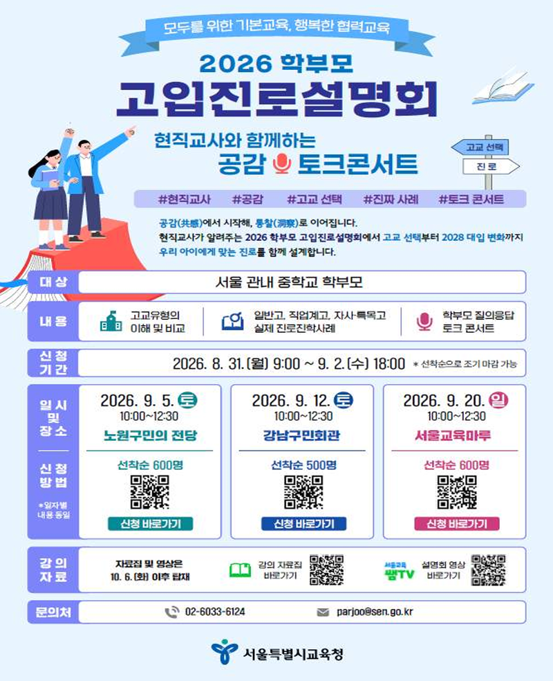 서울시교육청 제공