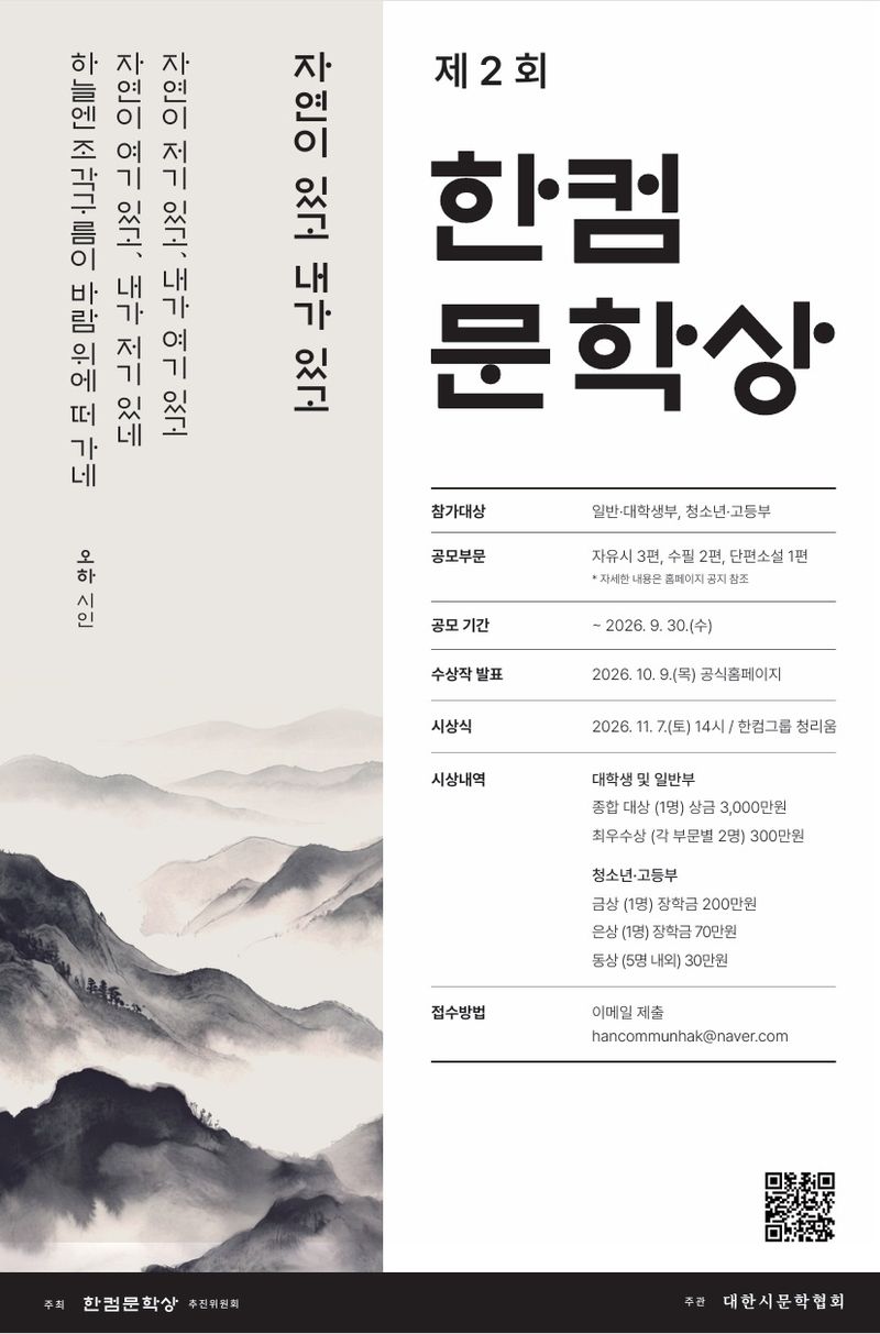 한커문학상 포스터. 한컴그룹 제공