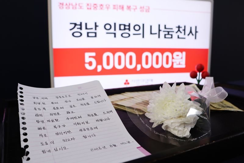 2017년부터 매년 기부를 이어오고 있는 경남 익명의 나눔천사가 지난 21일 경남사회복지공동모금회에 전달한 경남 집중호우 피해 복구 성금과 손 편지./사진=경남사회복지공동모금회 제공, 뉴스1