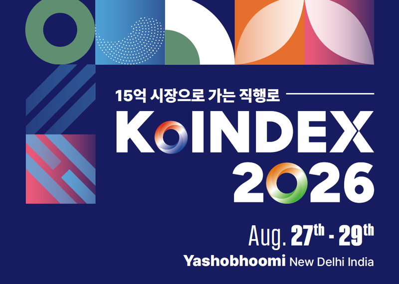 코리아 산업 엑스포 2026은 8월 27일부터 29일까지(현지 시간) 뉴델리 야쇼부미 국제컨벤션·엑스포센터에서 열린다. ( 출처: KoINDEX 공식 사이트)