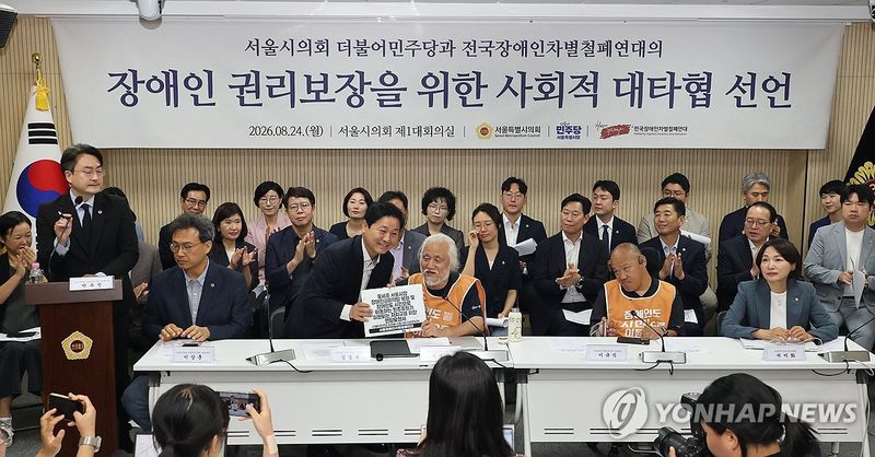 24일 서울시의회 의원회관 대회의실에서 진행된 장애인 권리보장을 위한 사회적 대타협 선언 기자회견에서 박경석 전장연 상임공동대표(앞줄 오른쪽 세번째)가 발언하고 있다. 연합뉴스