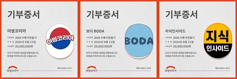 어썸엔터테인먼트가 집중호우로 수해를 입은 경남 거제·통영 등에 구호 성금을 기탁했다. /사진=어썸엔터테인먼트