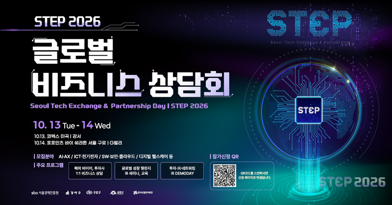서울경제진흥원(SBA) 제공